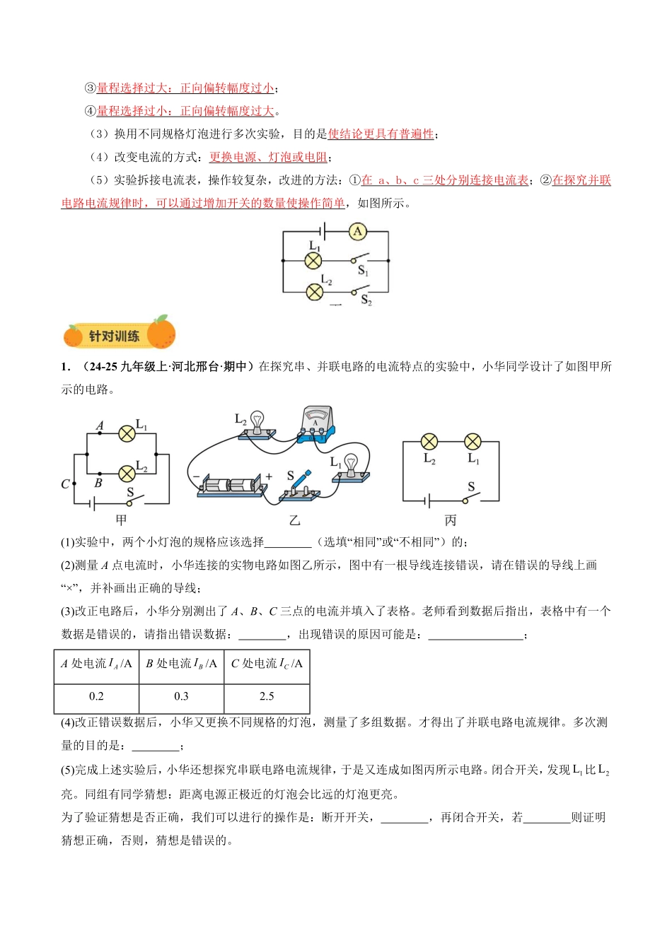 电学微专题4  电学重点实验（讲义）（原卷版）【2025中考物理一轮讲练测】.pdf_第3页