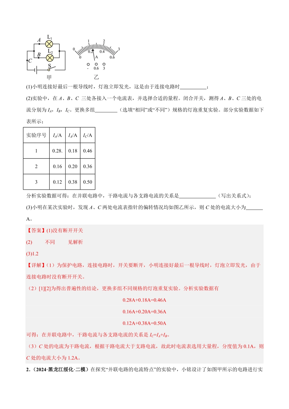 电学微专题4  电学重点实验（练习）（解析版）【2025中考物理一轮讲练测】.pdf_第2页