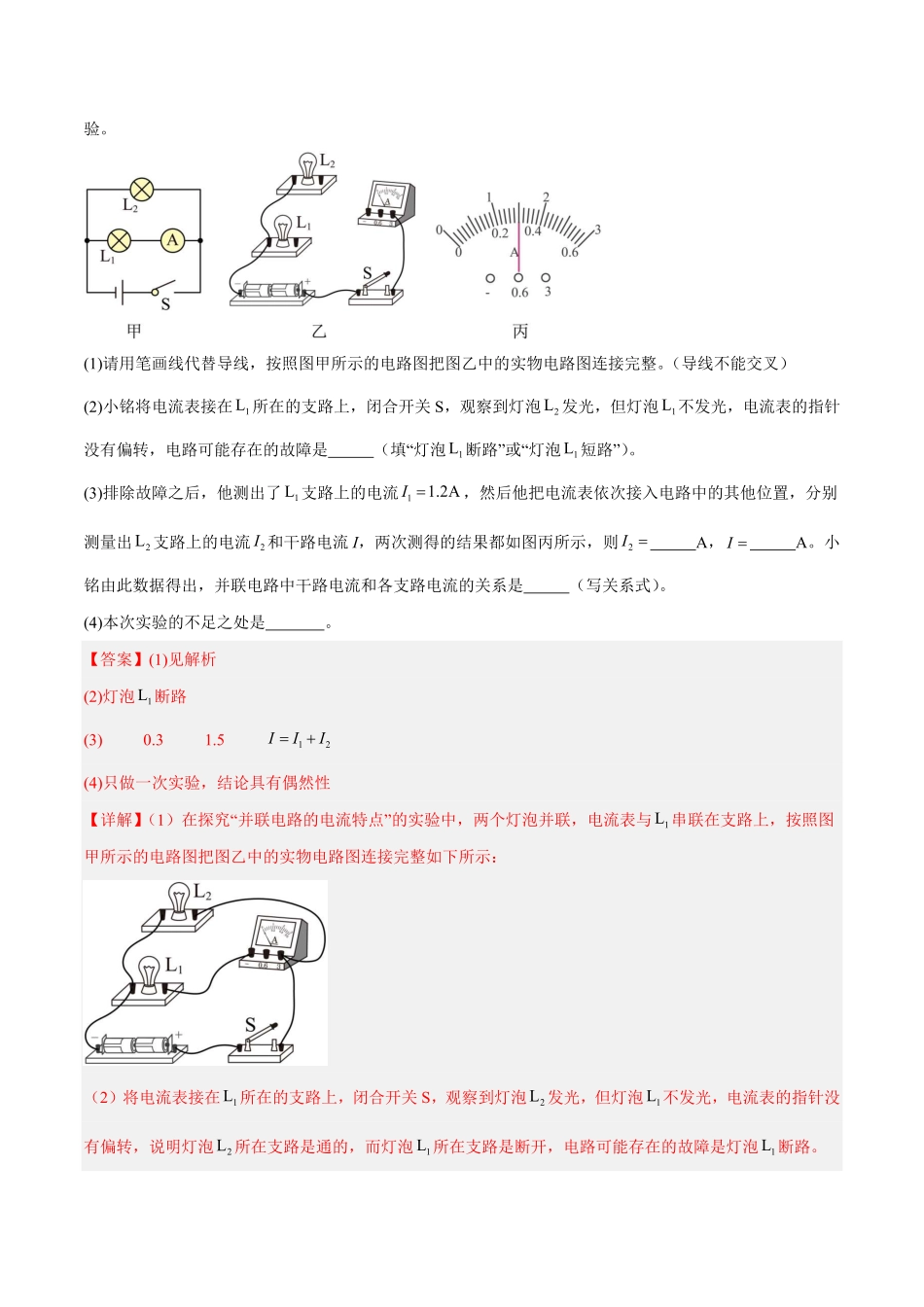 电学微专题4  电学重点实验（练习）（解析版）【2025中考物理一轮讲练测】.pdf_第3页