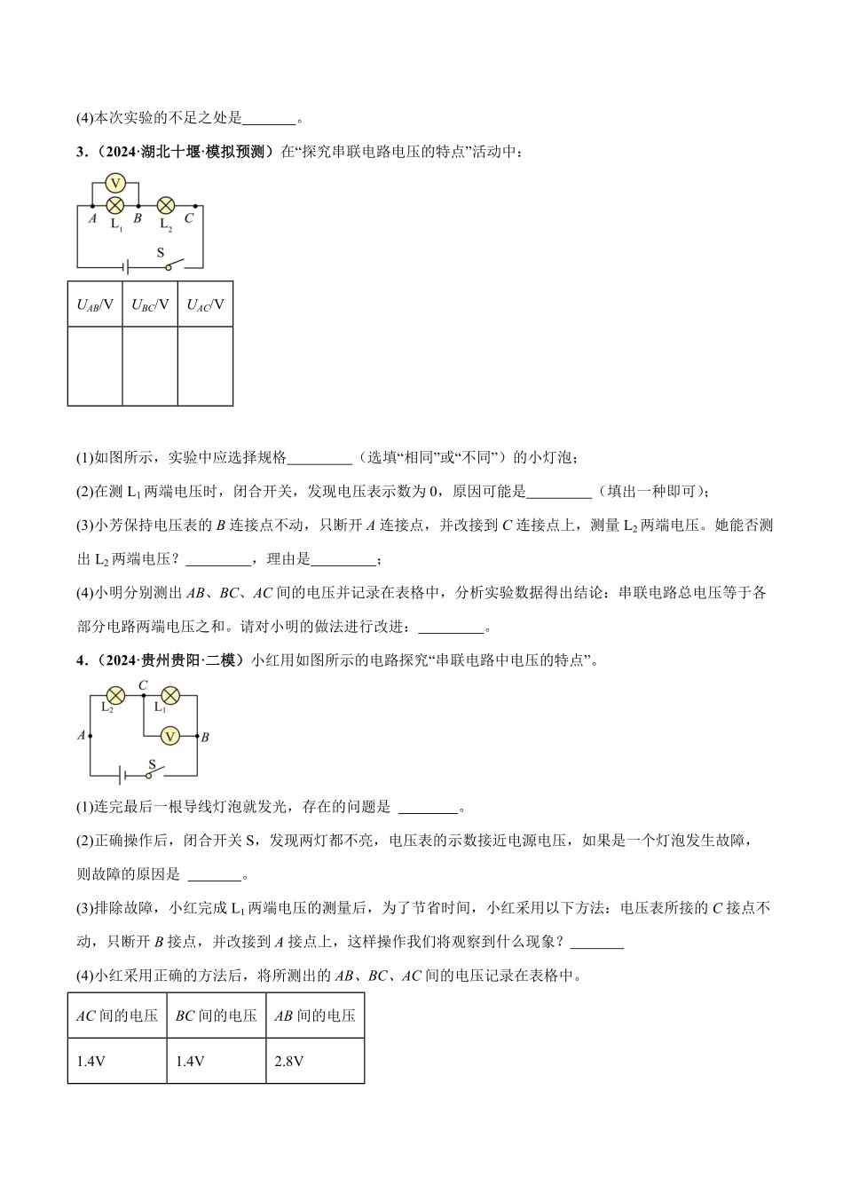 电学微专题4  电学重点实验（练习）（原卷版）【2025中考物理一轮讲练测】.pdf_第3页