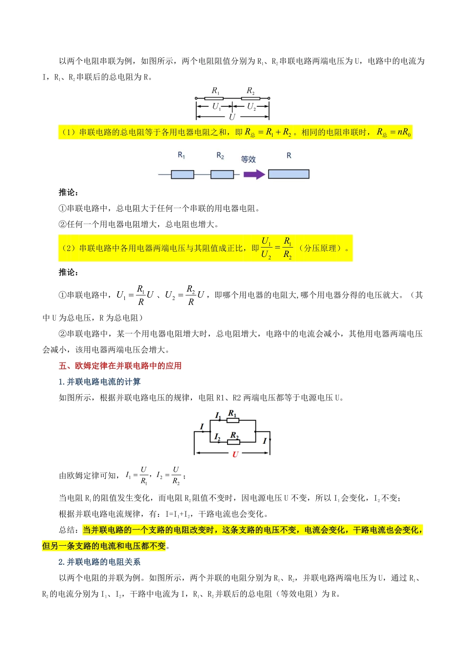 电学微专题5  电学简单计算（讲义）（解析版）【2025中考物理一轮讲练测】.pdf_第3页