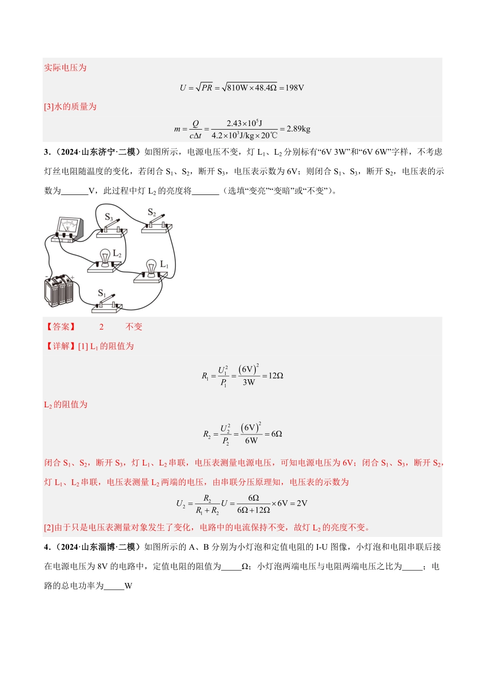 电学微专题5  电学简单计算（练习）（解析版）【2025中考物理一轮讲练测】.pdf_第3页
