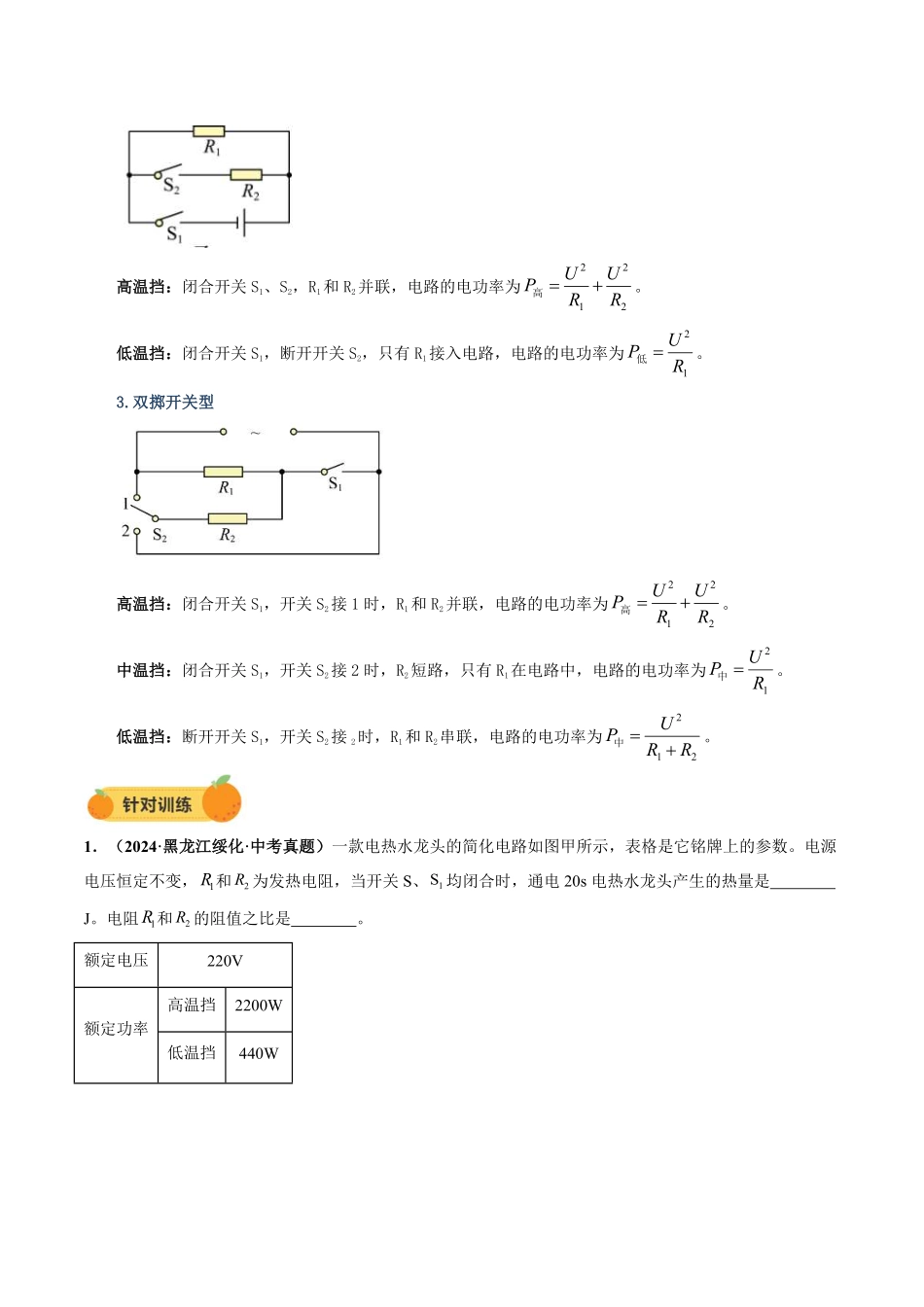 电学微专题6  家用电器多挡位计算（讲义）（原卷版）【2025中考物理一轮讲练测】.pdf_第3页