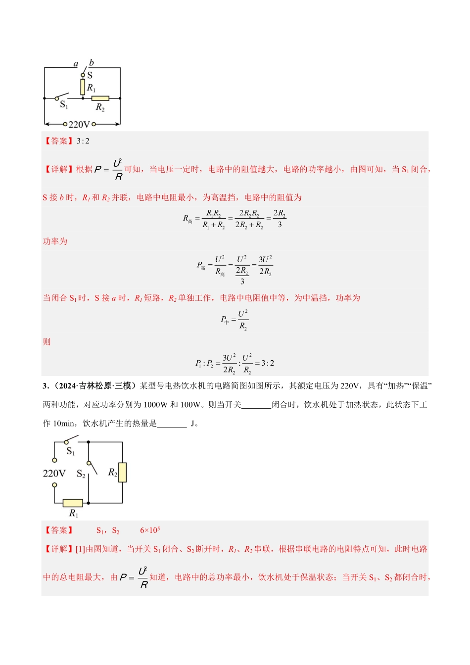 电学微专题6  家用电器多挡位计算（练习）（解析版）【2025中考物理一轮讲练测】.pdf_第3页