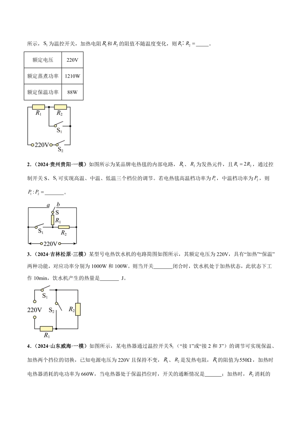 电学微专题6  家用电器多挡位计算（练习）（原卷版）【2025中考物理一轮讲练测】.pdf_第2页