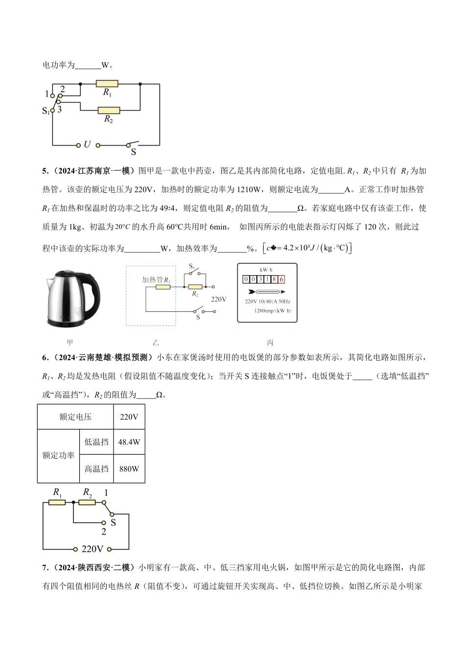 电学微专题6  家用电器多挡位计算（练习）（原卷版）【2025中考物理一轮讲练测】.pdf_第3页