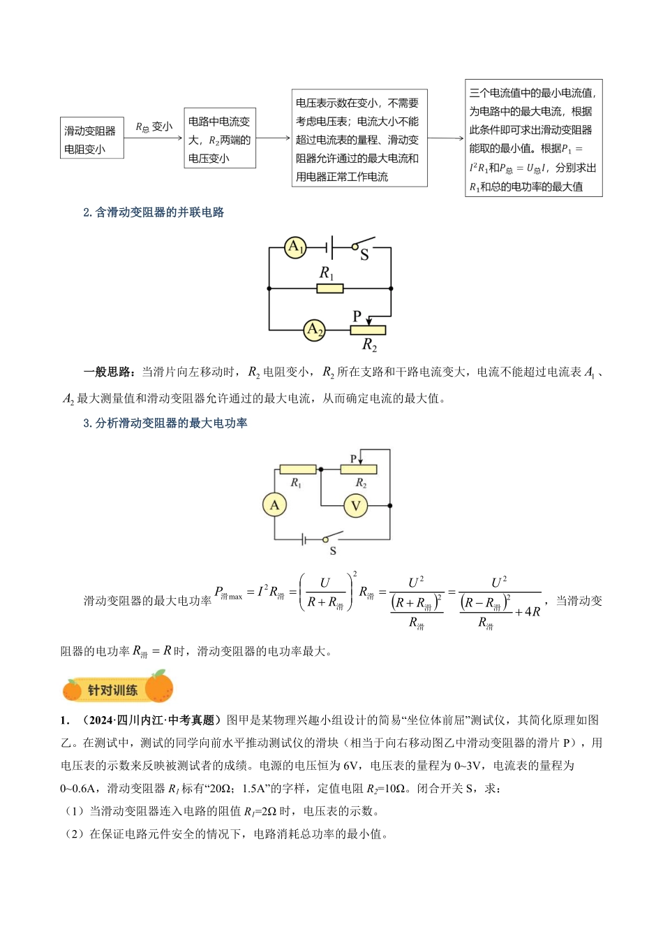 电学微专题7  极值、范围类计算（讲义）（解析版）【2025中考物理一轮讲练测】.pdf_第3页