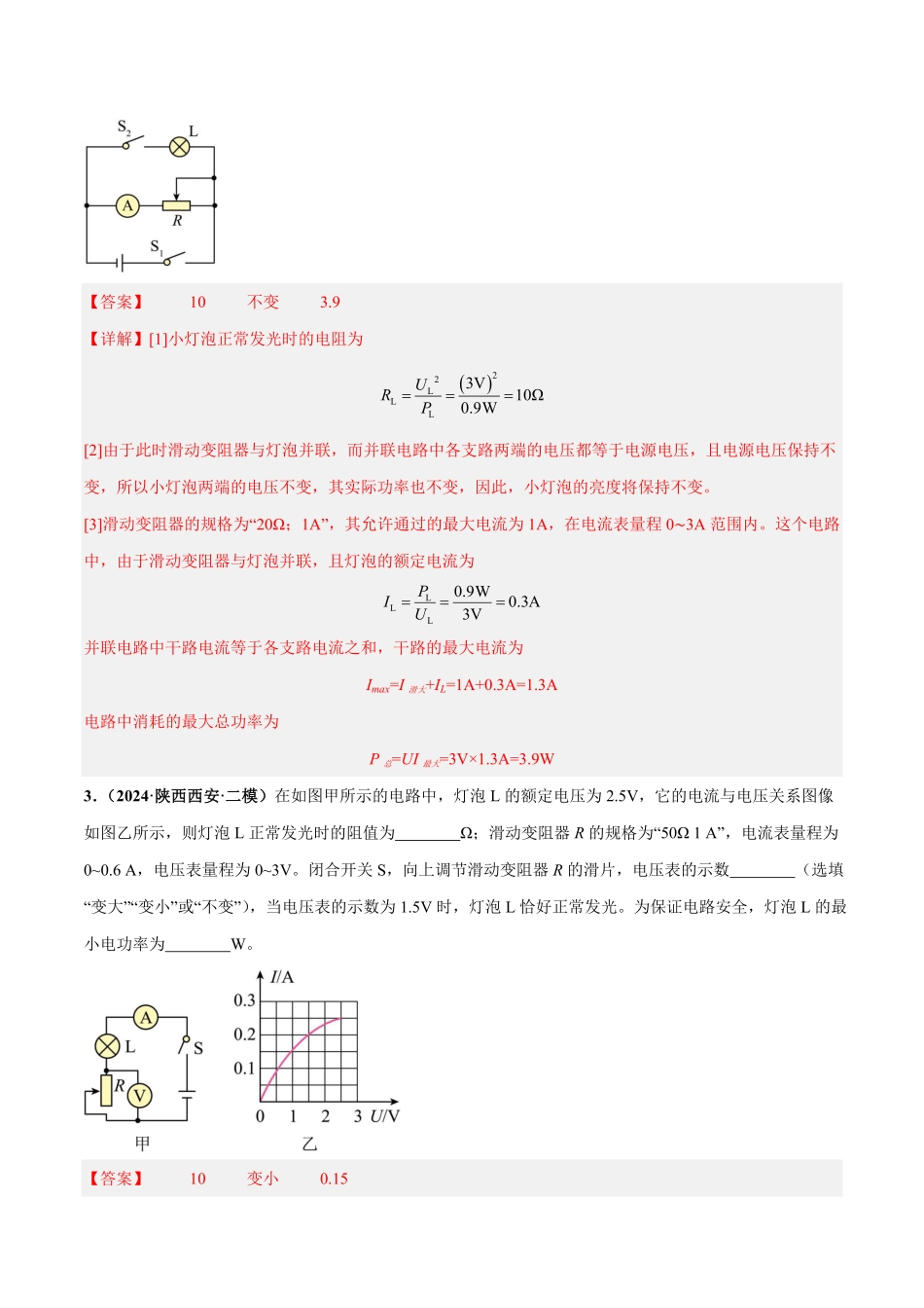 电学微专题7  极值、范围类计算（练习）（解析版）【2025中考物理一轮讲练测】.pdf_第3页