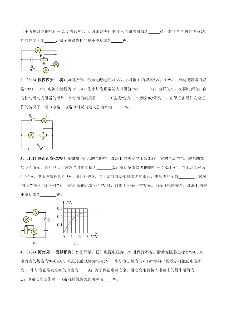 电学微专题7  极值、范围类计算（练习）（原卷版）【2025中考物理一轮讲练测】.pdf_第2页