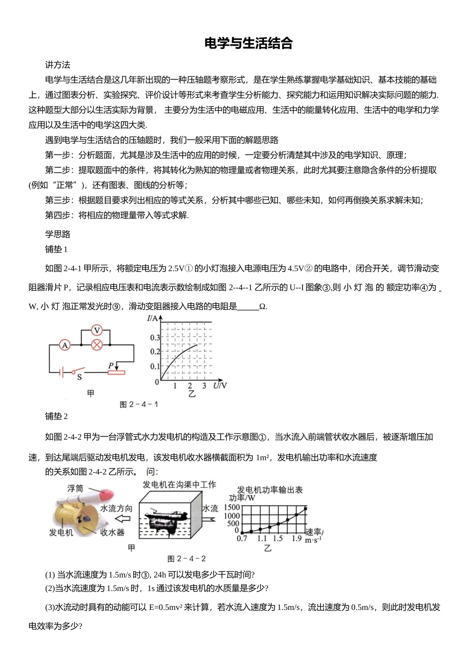 电学与生活结合-2025《物理中考复习压轴题专项复习学案》.docx_第1页