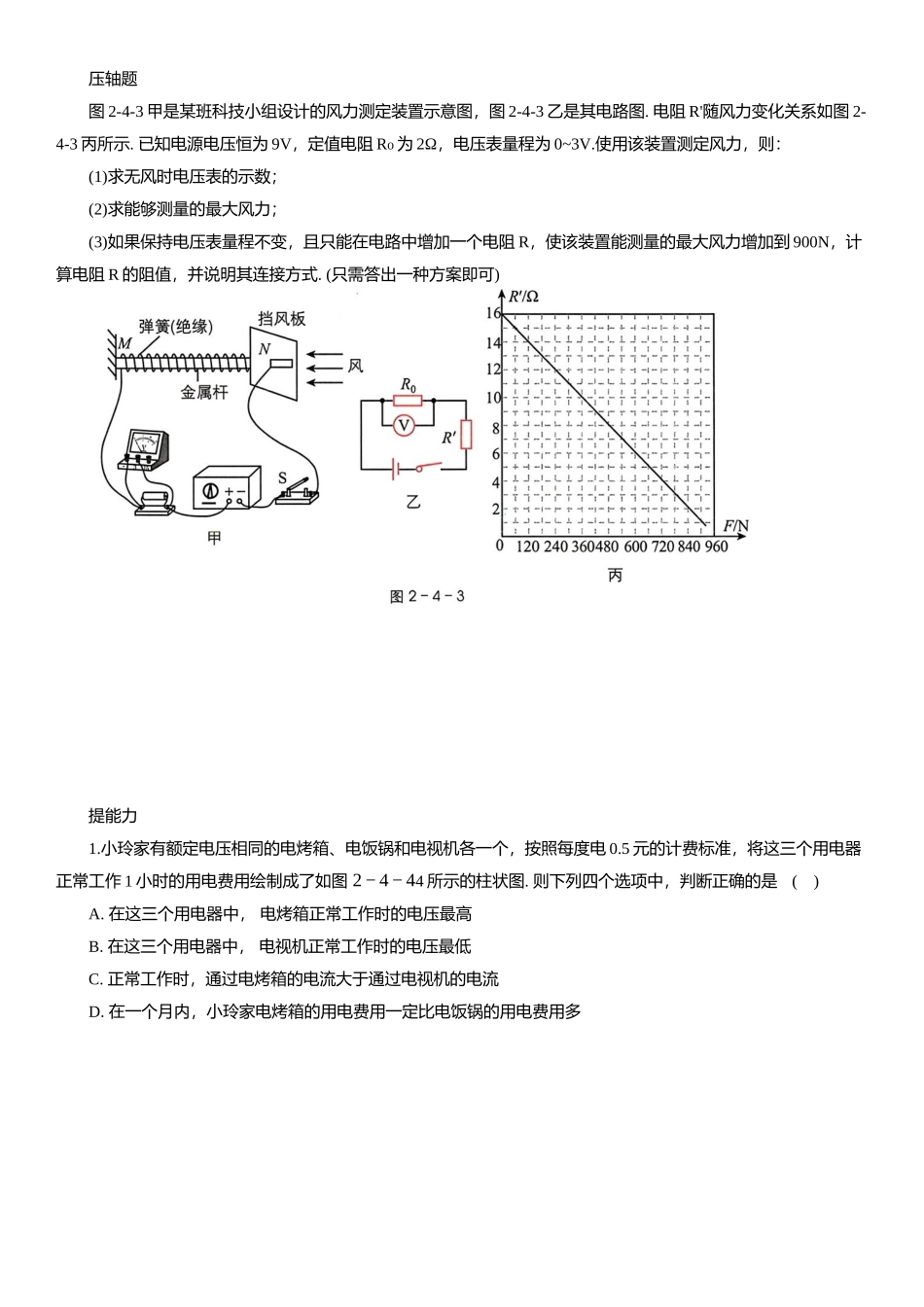 电学与生活结合-2025《物理中考复习压轴题专项复习学案》.docx_第2页