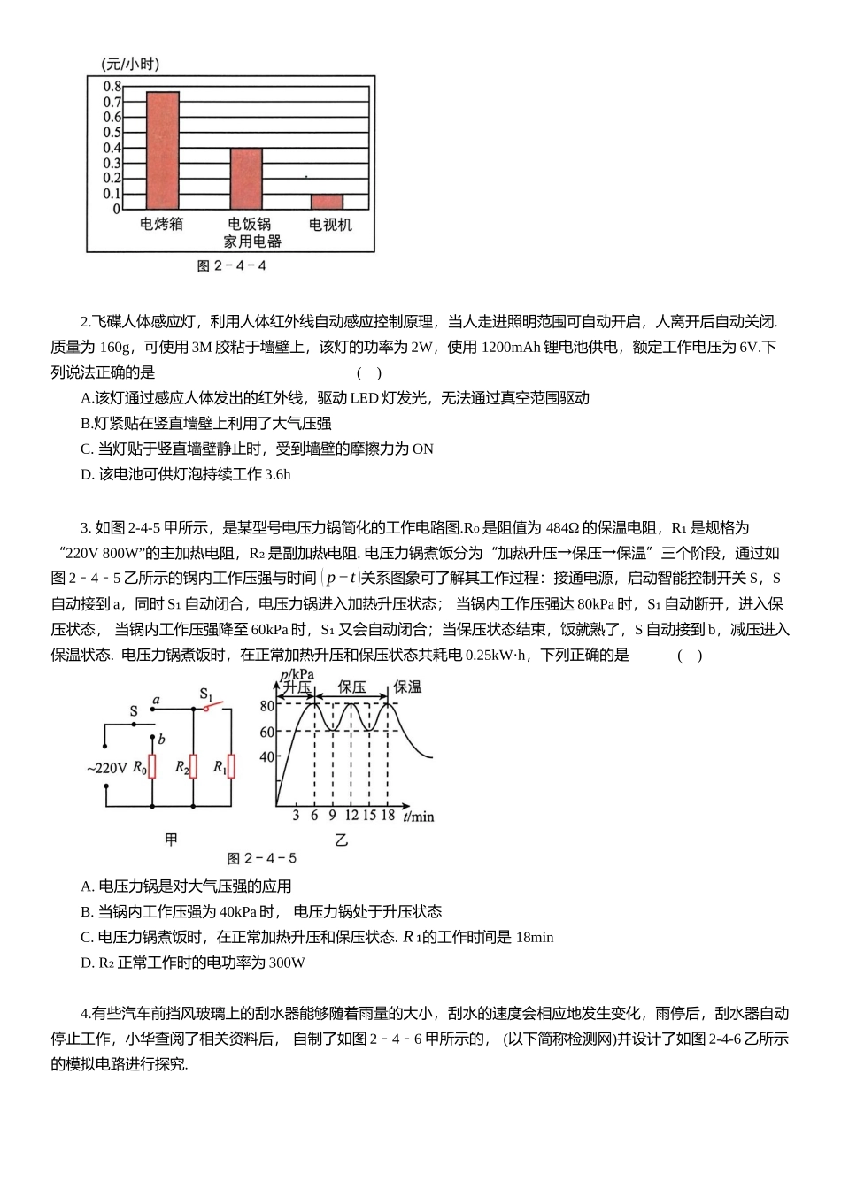 电学与生活结合-2025《物理中考复习压轴题专项复习学案》.docx_第3页