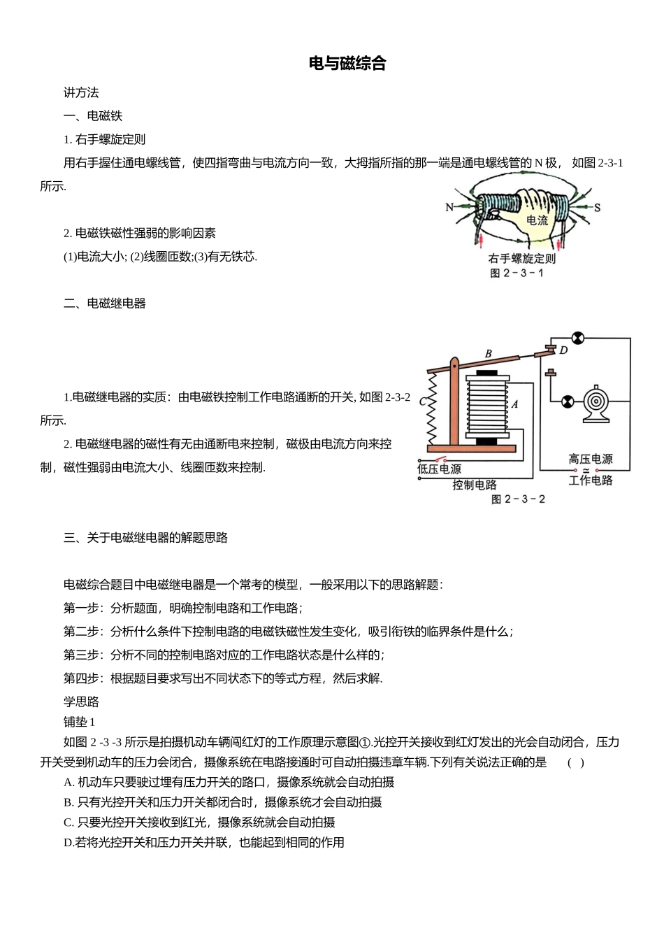 电与磁综合-2025《物理中考复习压轴题专项复习学案》.docx_第1页