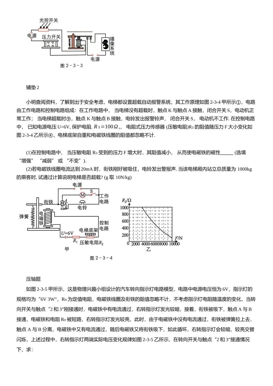 电与磁综合-2025《物理中考复习压轴题专项复习学案》.docx_第2页