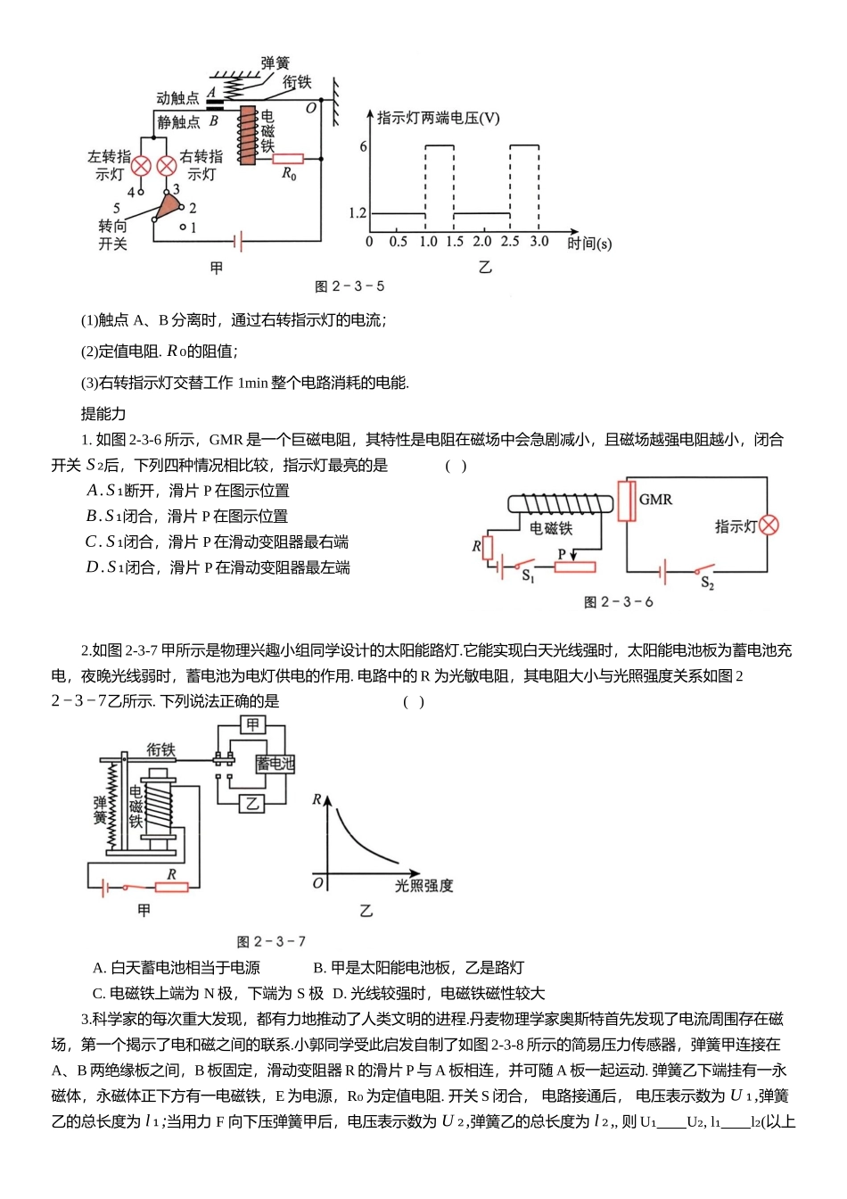 电与磁综合-2025《物理中考复习压轴题专项复习学案》.docx_第3页