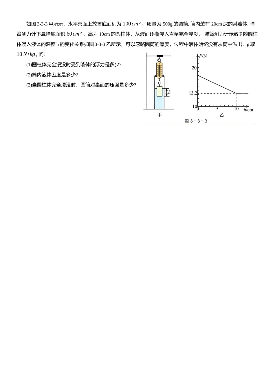 浮力-2025《物理中考复习压轴题专项复习学案》.docx_第3页
