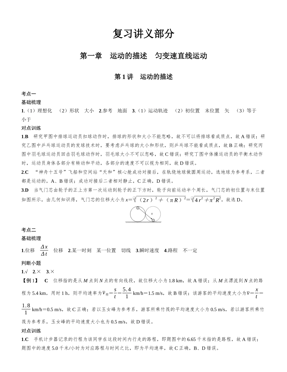 复习讲义部分-【物理】2025版三维设计一轮总复习课时跟踪检测.docx_第1页