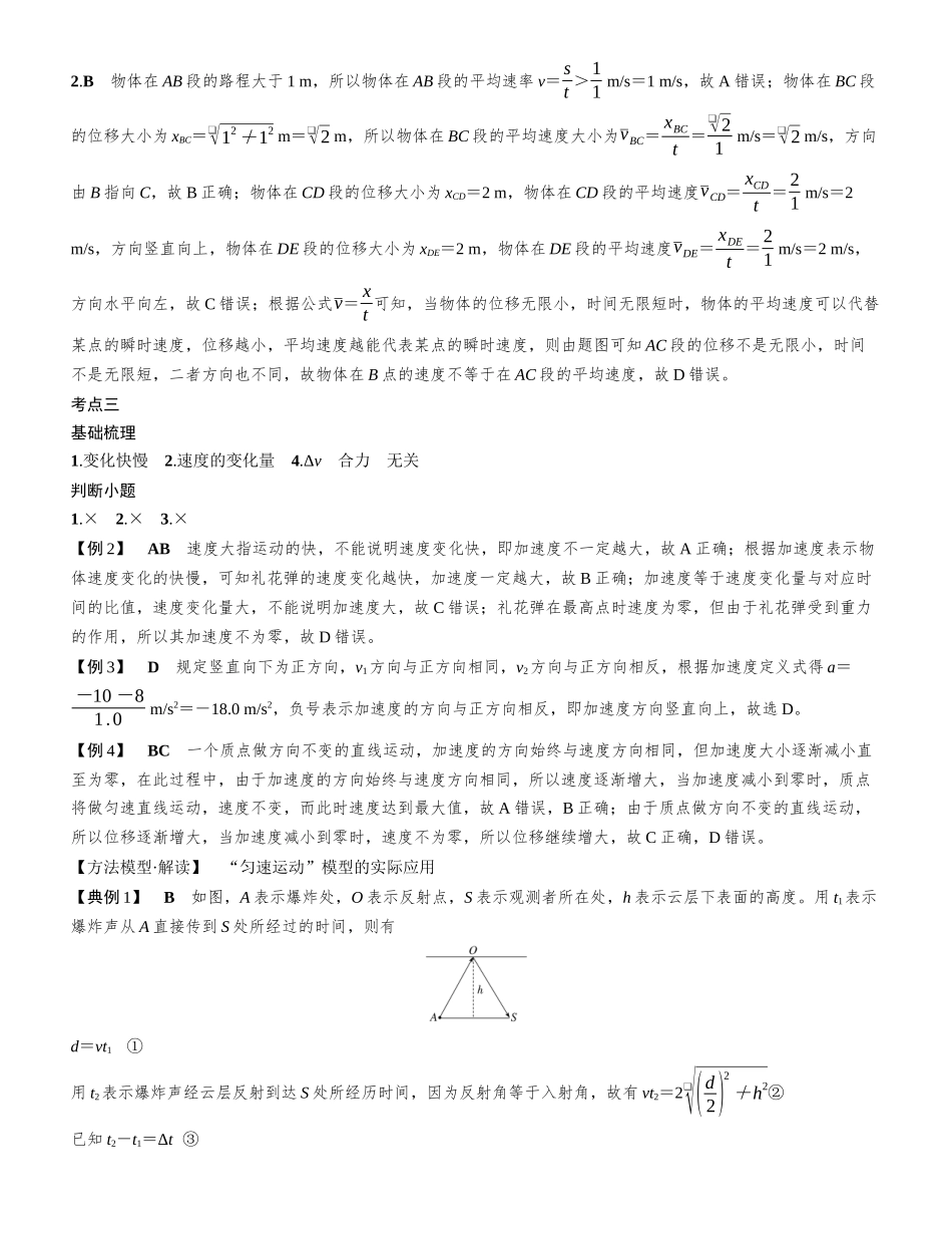 复习讲义部分-【物理】2025版三维设计一轮总复习课时跟踪检测.docx_第2页