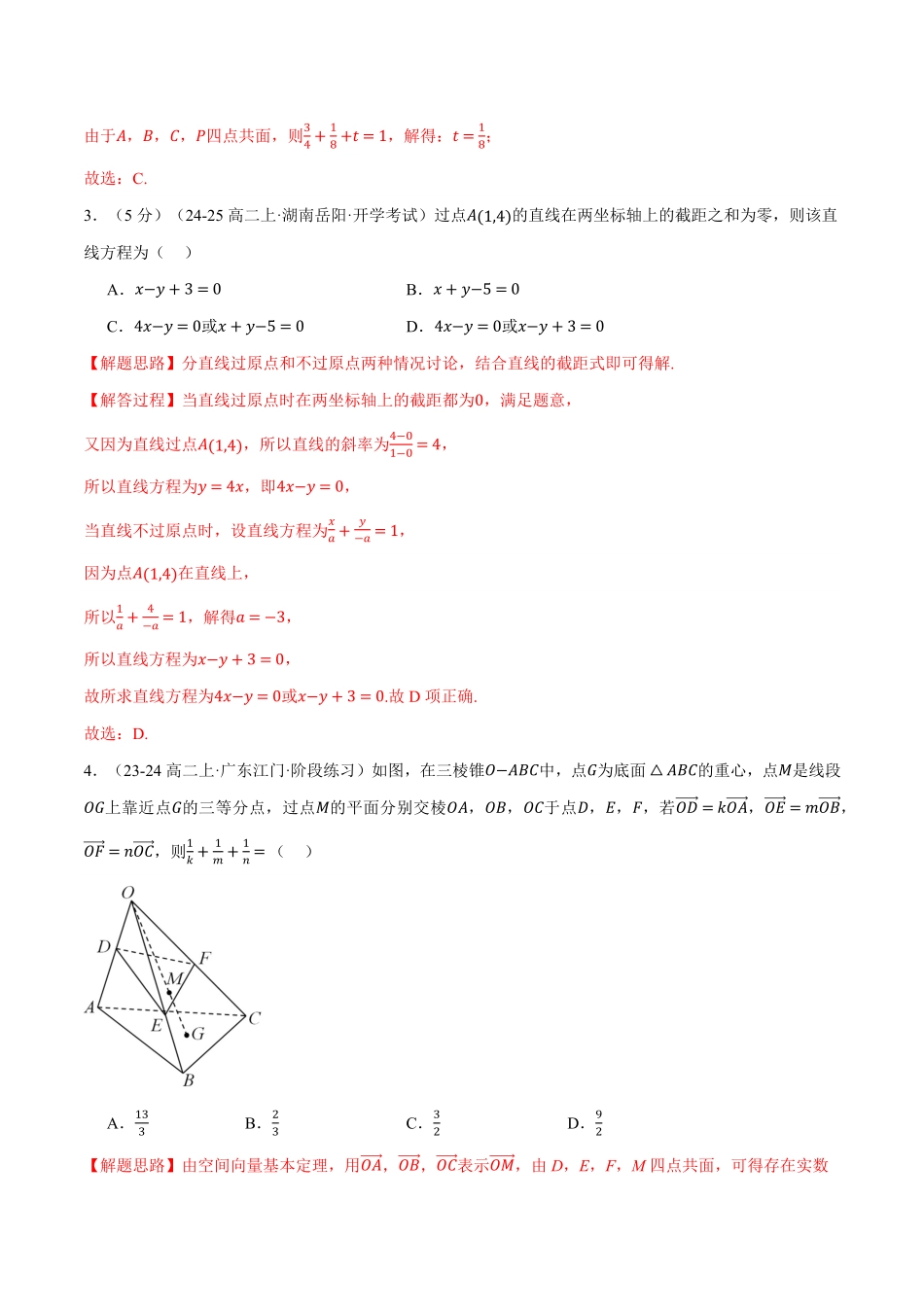 高二上学期第一次月考数学试卷（新题型：19题）（提高篇）（解析版）-25学年高二数学举一反三系列（人教A版选择性必修第一册）.pdf_第2页