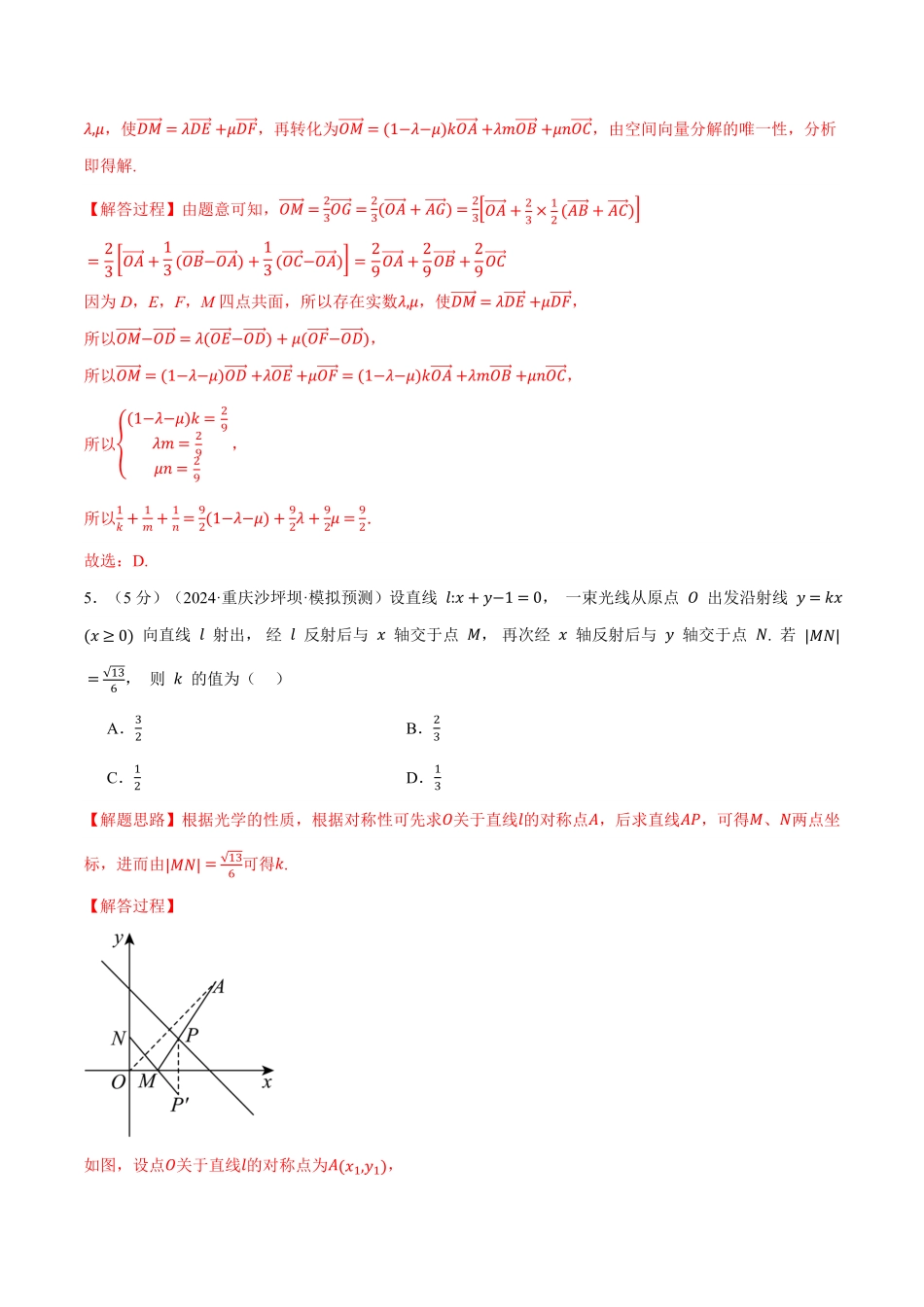 高二上学期第一次月考数学试卷（新题型：19题）（提高篇）（解析版）-25学年高二数学举一反三系列（人教A版选择性必修第一册）.pdf_第3页