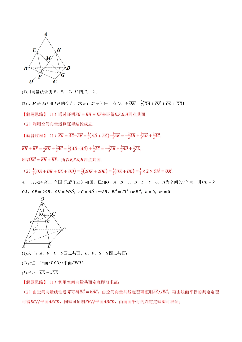 高二上学期期中复习解答题压轴题二十四大题型专练（解析版）-25学年高二数学举一反三系列（人教A版选择性必修第一册）.pdf_第3页