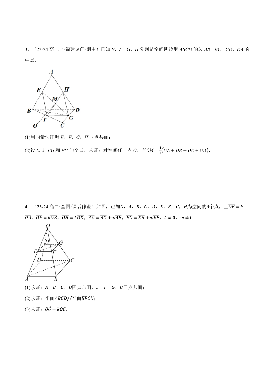 高二上学期期中复习解答题压轴题二十四大题型专练（原卷版）-25学年高二数学举一反三系列（人教A版选择性必修第一册）.pdf_第2页