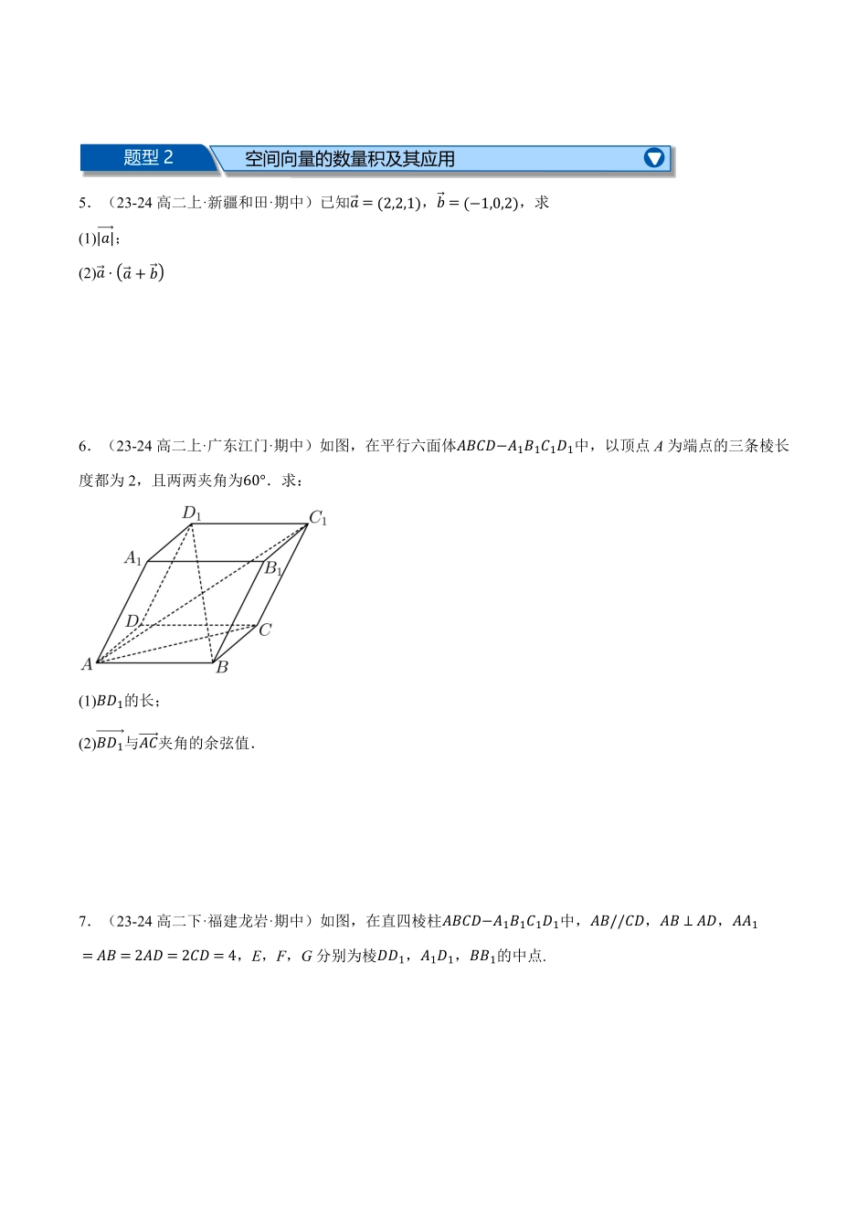 高二上学期期中复习解答题压轴题二十四大题型专练（原卷版）-25学年高二数学举一反三系列（人教A版选择性必修第一册）.pdf_第3页