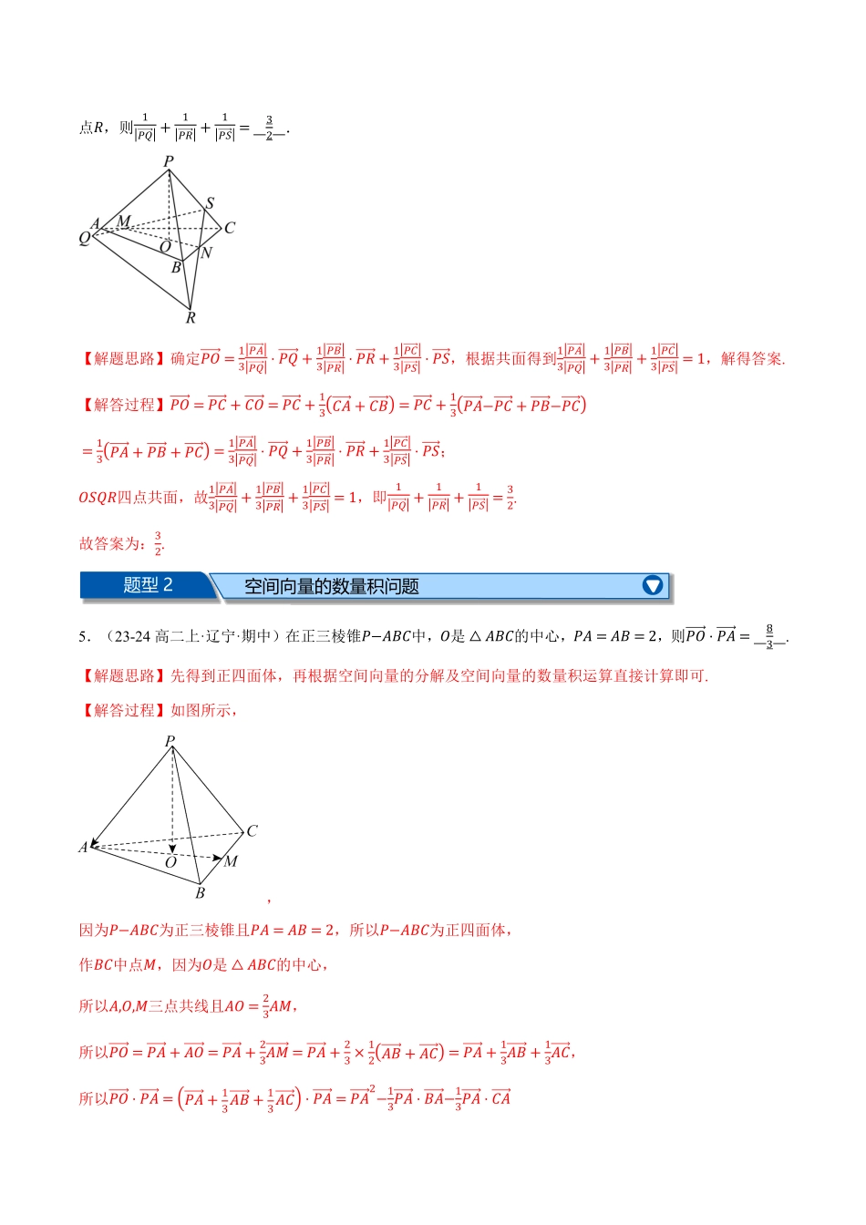 高二上学期期中复习填空题压轴题二十二大题型专练（解析版）-25学年高二数学举一反三系列（人教A版选择性必修第一册）.pdf_第2页