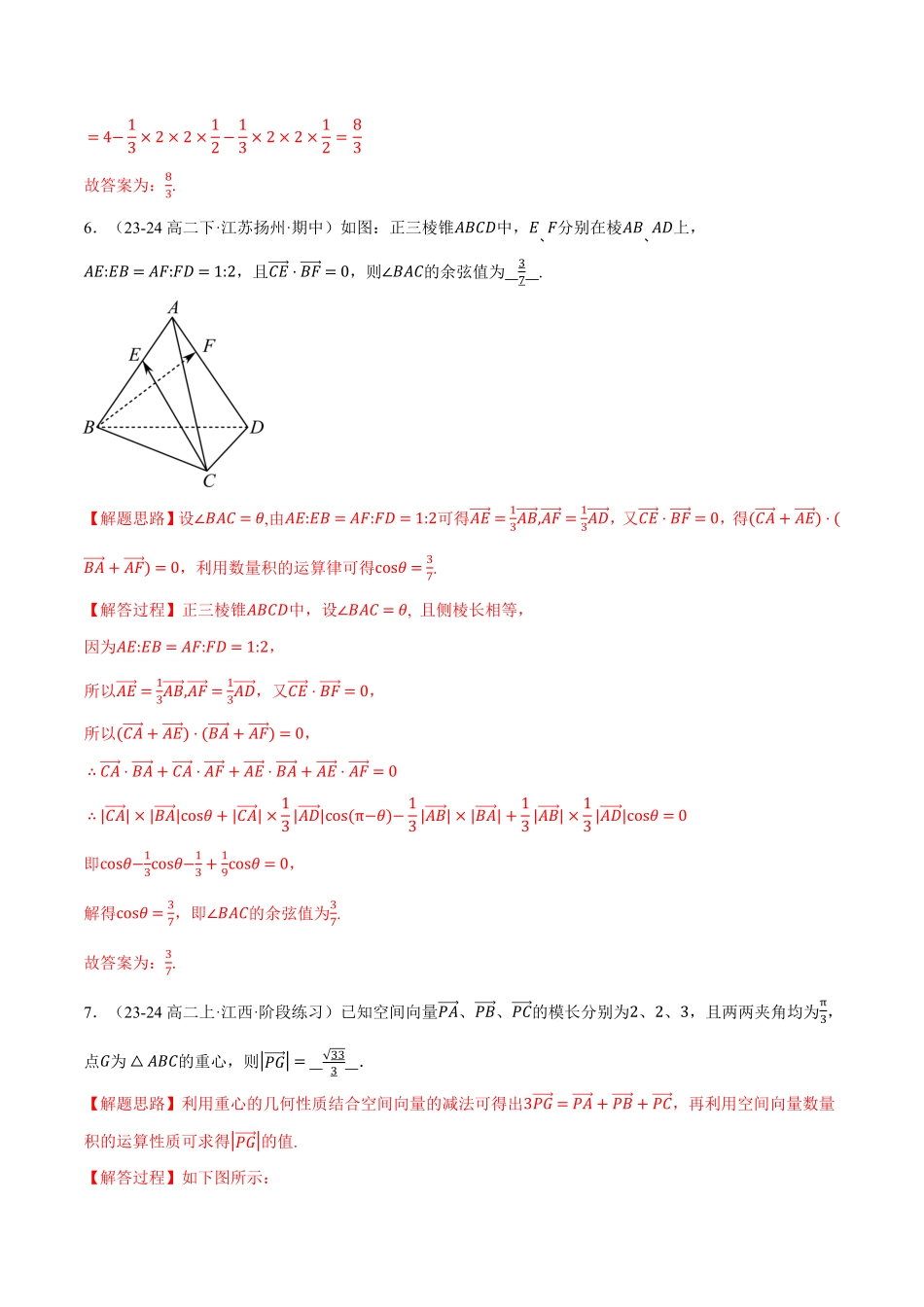 高二上学期期中复习填空题压轴题二十二大题型专练（解析版）-25学年高二数学举一反三系列（人教A版选择性必修第一册）.pdf_第3页