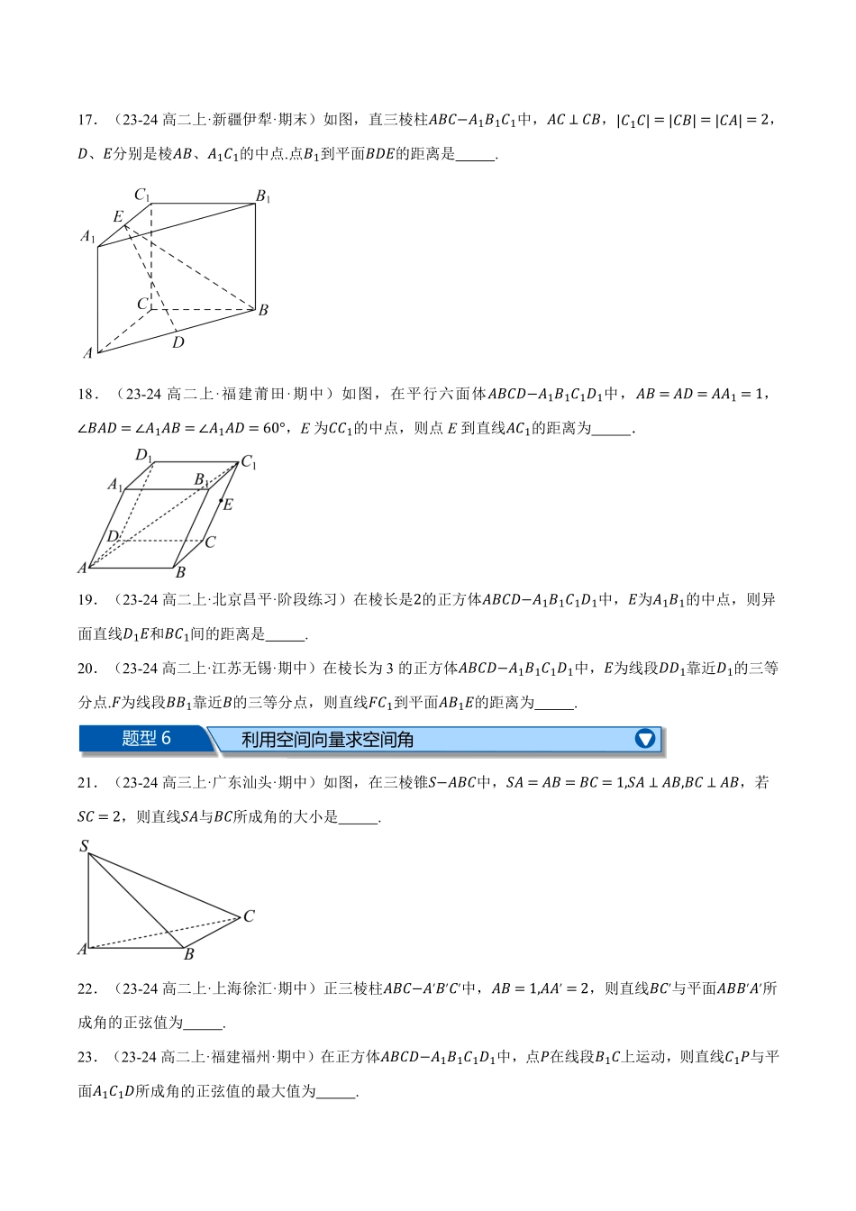 高二上学期期中复习填空题压轴题二十二大题型专练（原卷版）-25学年高二数学举一反三系列（人教A版选择性必修第一册）.pdf_第3页