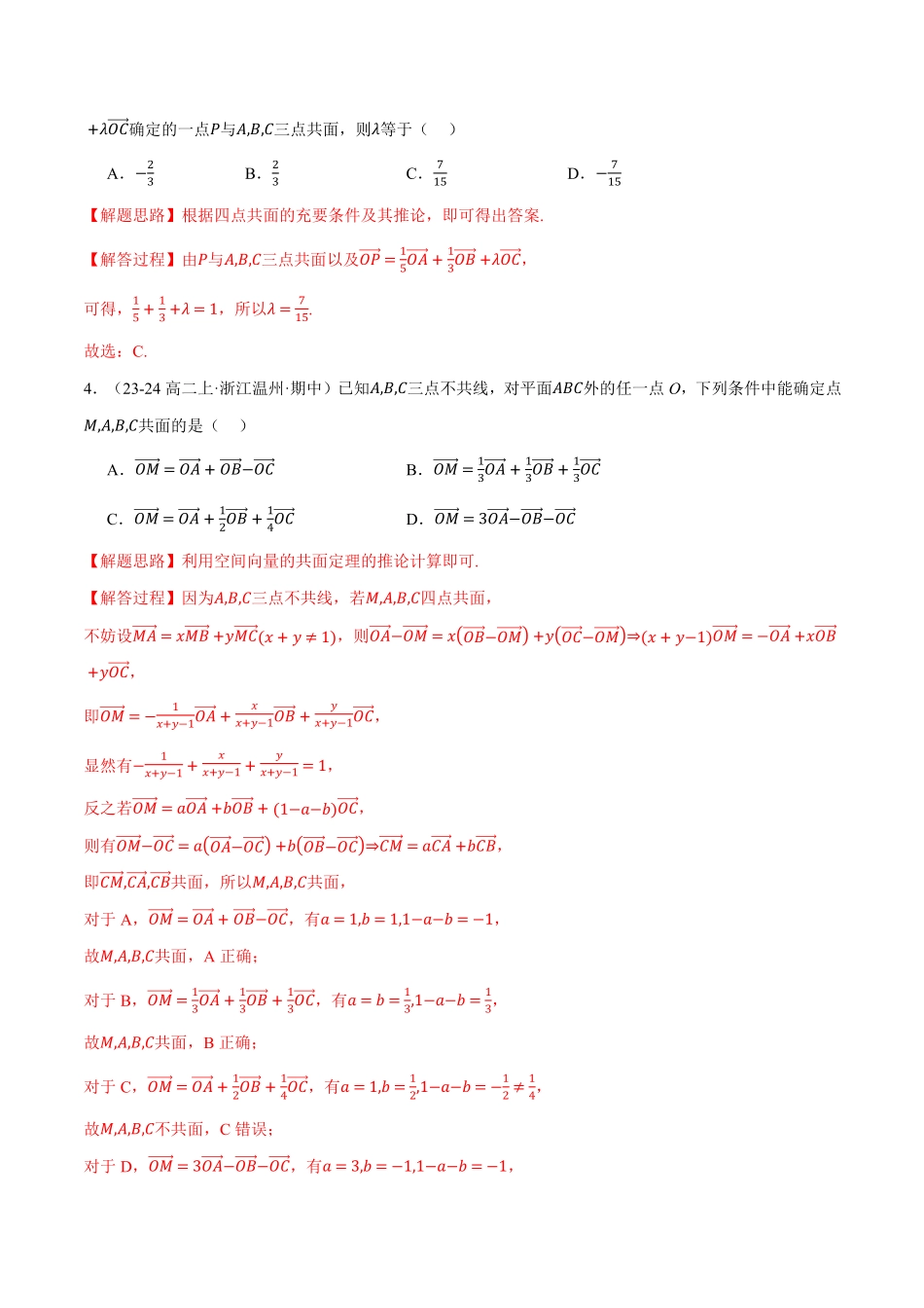 高二上学期期中复习选择题压轴题二十二大题型专练（解析版）-25学年高二数学举一反三系列（人教A版选择性必修第一册）.pdf_第2页