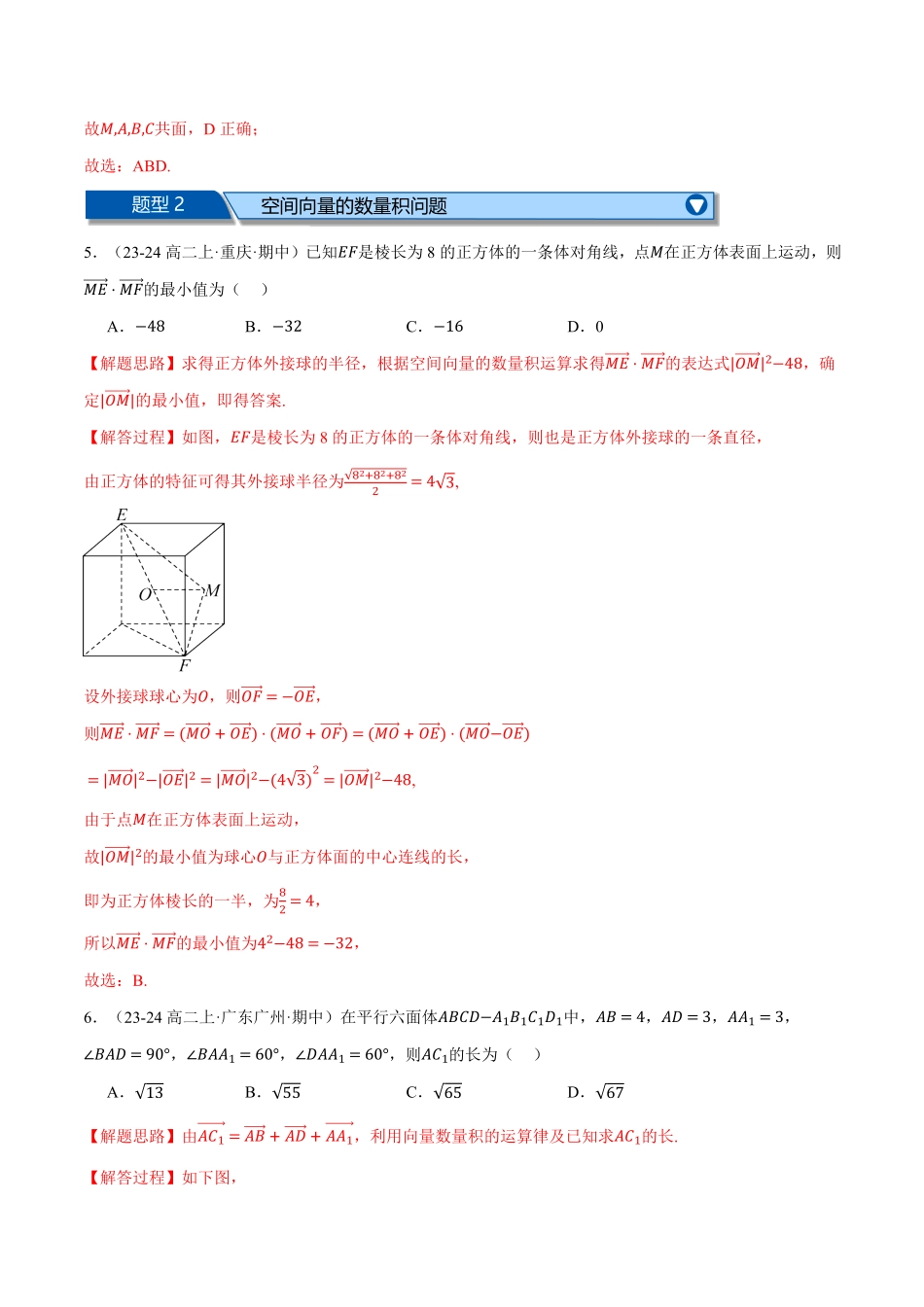 高二上学期期中复习选择题压轴题二十二大题型专练（解析版）-25学年高二数学举一反三系列（人教A版选择性必修第一册）.pdf_第3页