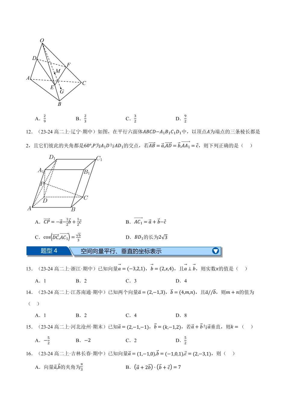高二上学期期中复习选择题压轴题二十二大题型专练（原卷版）-25学年高二数学举一反三系列（人教A版选择性必修第一册）.pdf_第3页