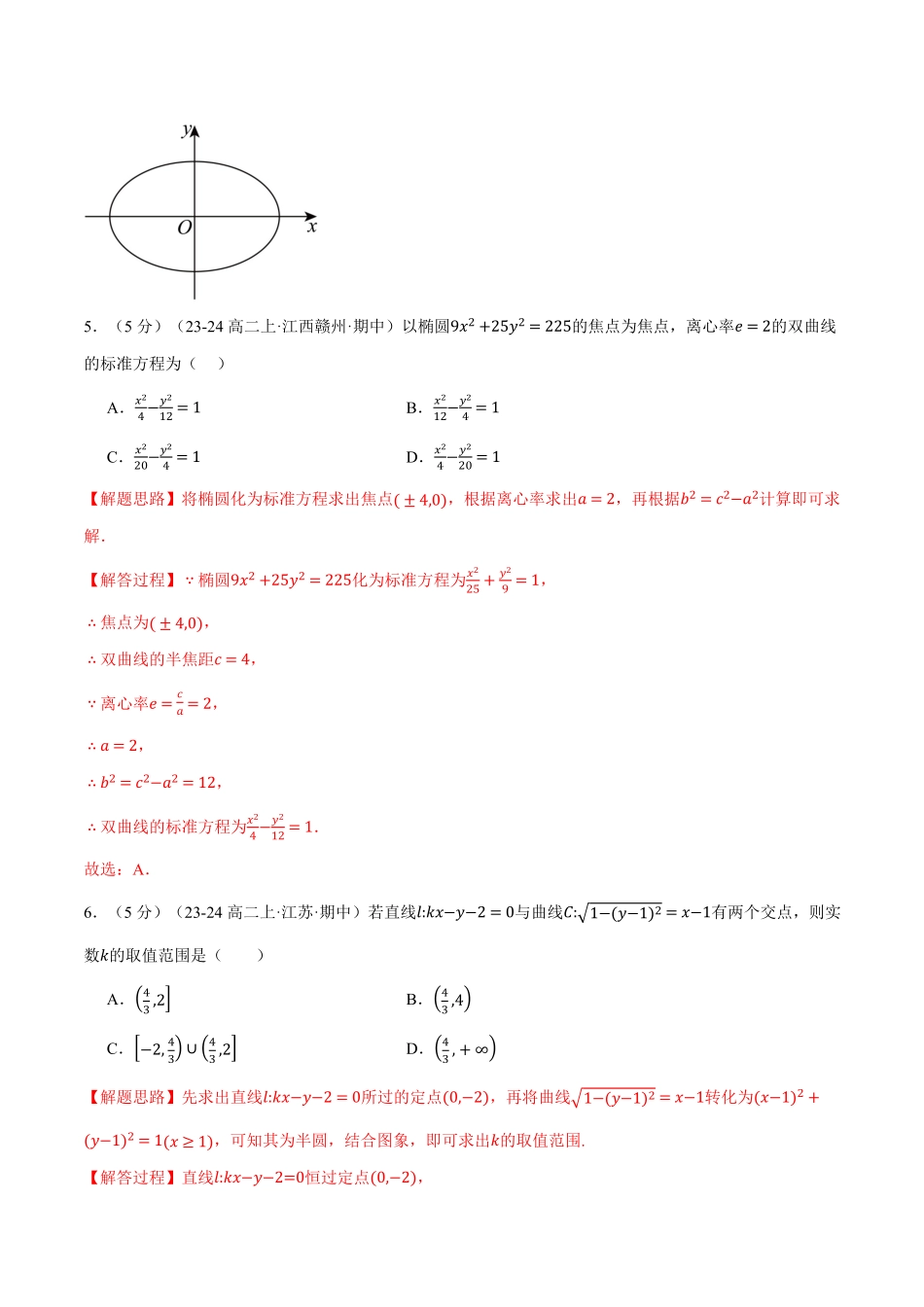 高二上学期期中数学试卷（基础篇）（解析版）-25学年高二数学举一反三系列（人教A版选择性必修第一册）.pdf_第3页