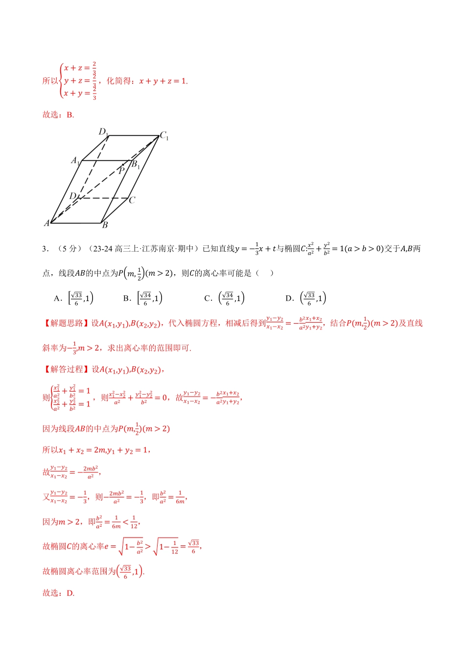高二上学期期中数学试卷（提高篇）（解析版）-25学年高二数学举一反三系列（人教A版选择性必修第一册）.pdf_第2页