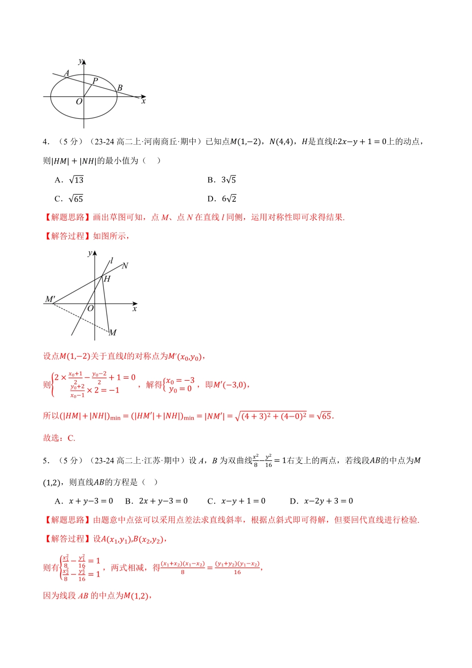高二上学期期中数学试卷（提高篇）（解析版）-25学年高二数学举一反三系列（人教A版选择性必修第一册）.pdf_第3页