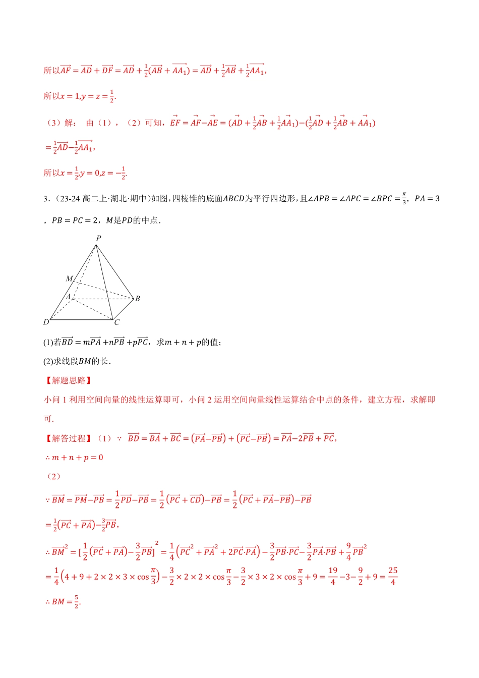 高二数学上学期第一次月考解答题压轴题十九大题型专练（解析版）-25学年高二数学举一反三系列（人教A版选择性必修第一册）.pdf_第3页