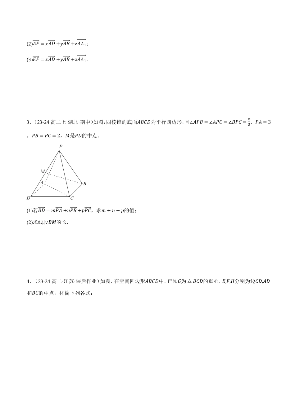 高二数学上学期第一次月考解答题压轴题十九大题型专练（原卷版）-25学年高二数学举一反三系列（人教A版选择性必修第一册）.pdf_第2页