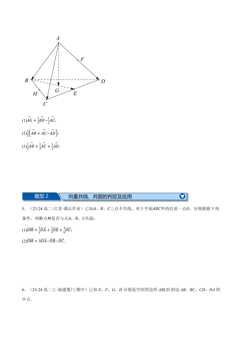 高二数学上学期第一次月考解答题压轴题十九大题型专练（原卷版）-25学年高二数学举一反三系列（人教A版选择性必修第一册）.pdf_第3页