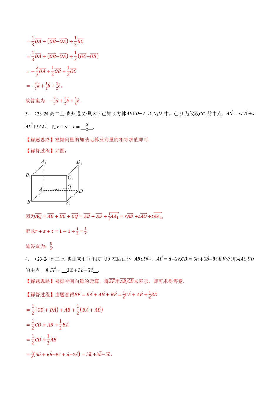 高二数学上学期第一次月考填空题压轴题十八大题型专练（解析版）-25学年高二数学举一反三系列（人教A版选择性必修第一册）.pdf_第2页