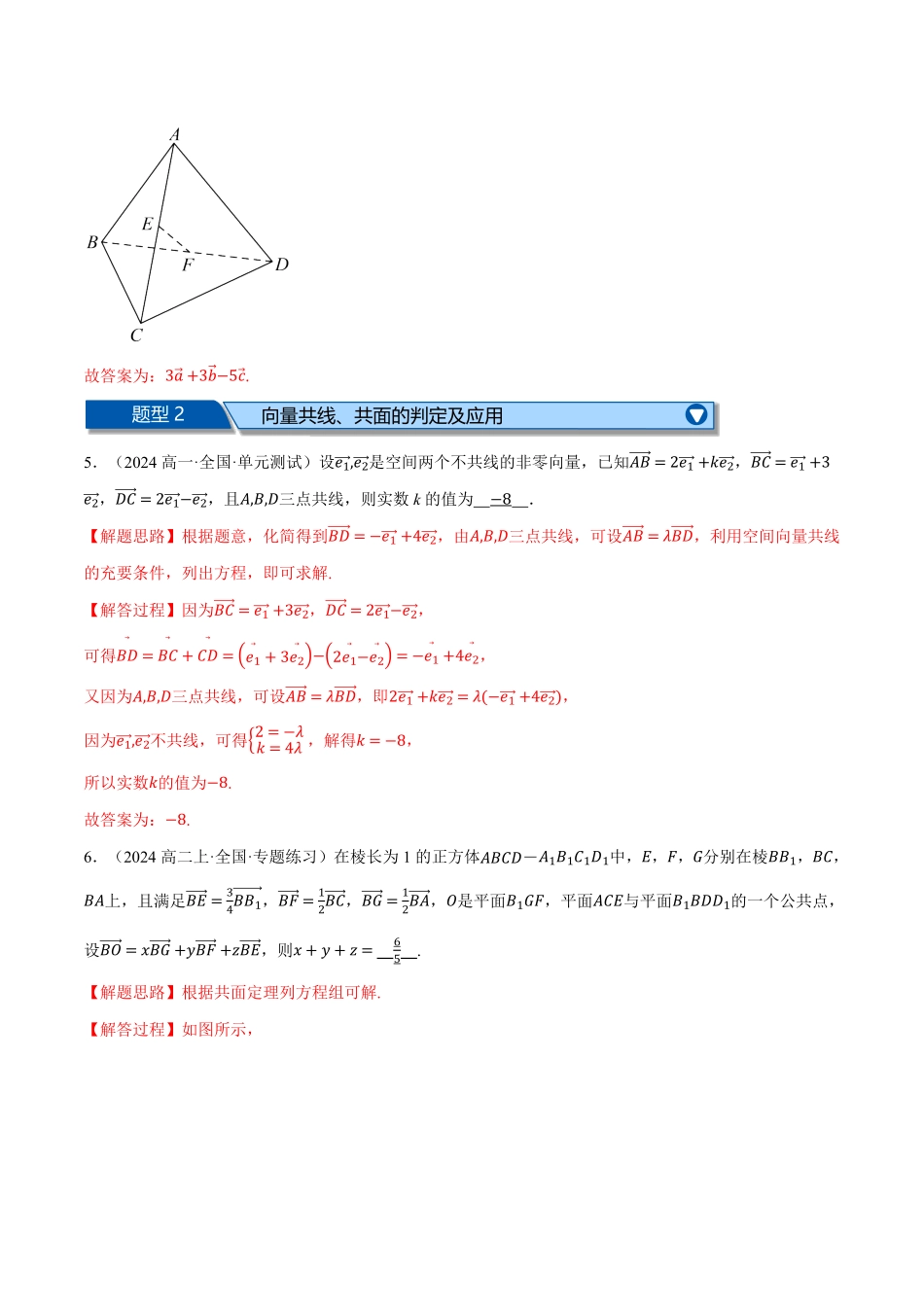 高二数学上学期第一次月考填空题压轴题十八大题型专练（解析版）-25学年高二数学举一反三系列（人教A版选择性必修第一册）.pdf_第3页