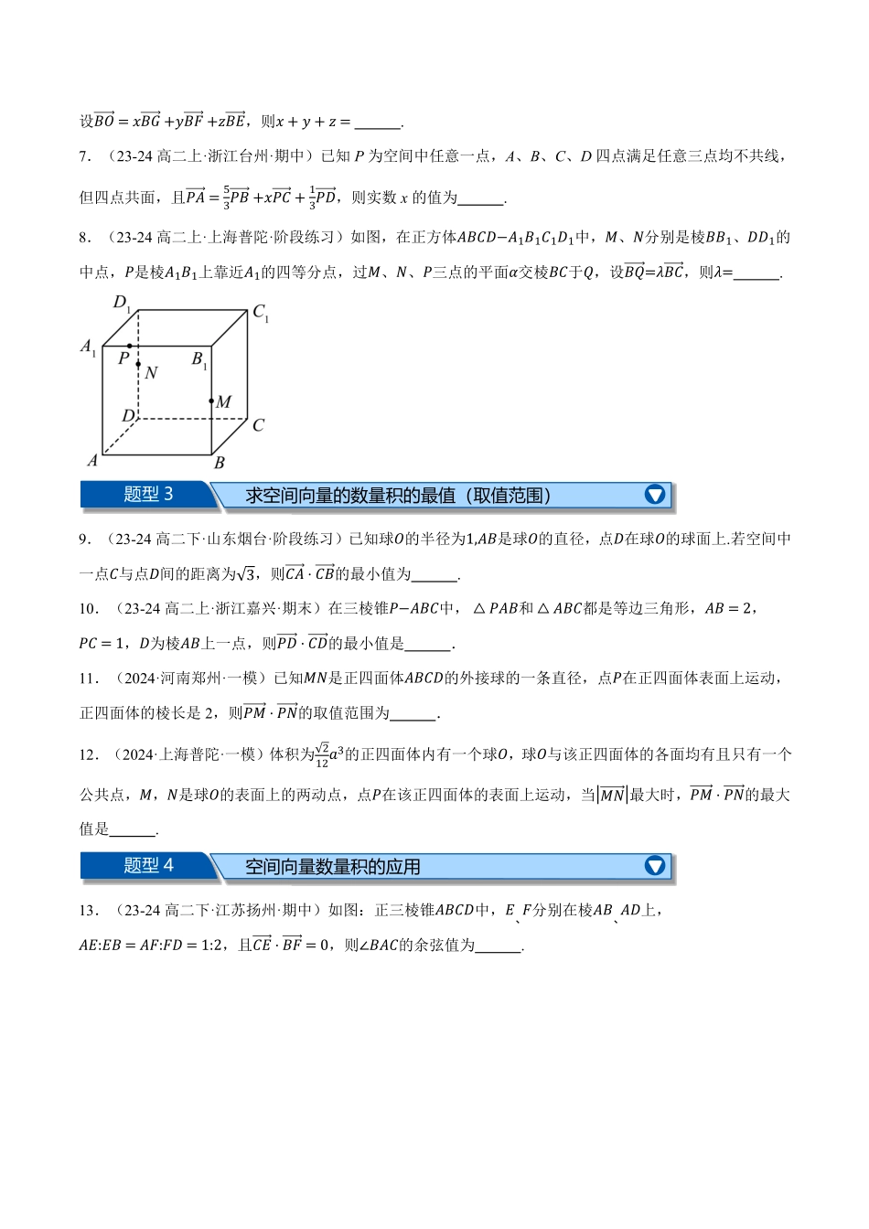 高二数学上学期第一次月考填空题压轴题十八大题型专练（原卷版）-25学年高二数学举一反三系列（人教A版选择性必修第一册）.pdf_第2页