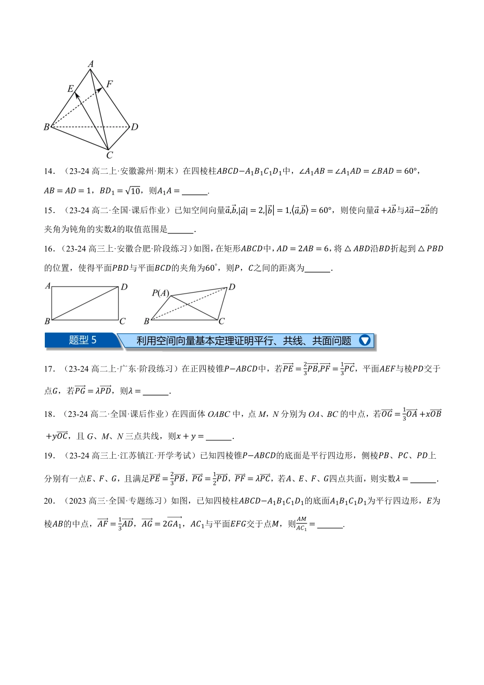 高二数学上学期第一次月考填空题压轴题十八大题型专练（原卷版）-25学年高二数学举一反三系列（人教A版选择性必修第一册）.pdf_第3页