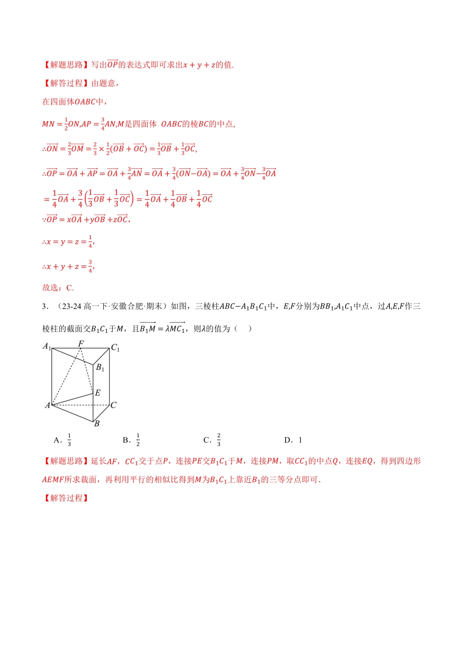 高二数学上学期第一次月考选择题压轴题十八大题型专练（解析版）-25学年高二数学举一反三系列（人教A版选择性必修第一册）.pdf_第2页