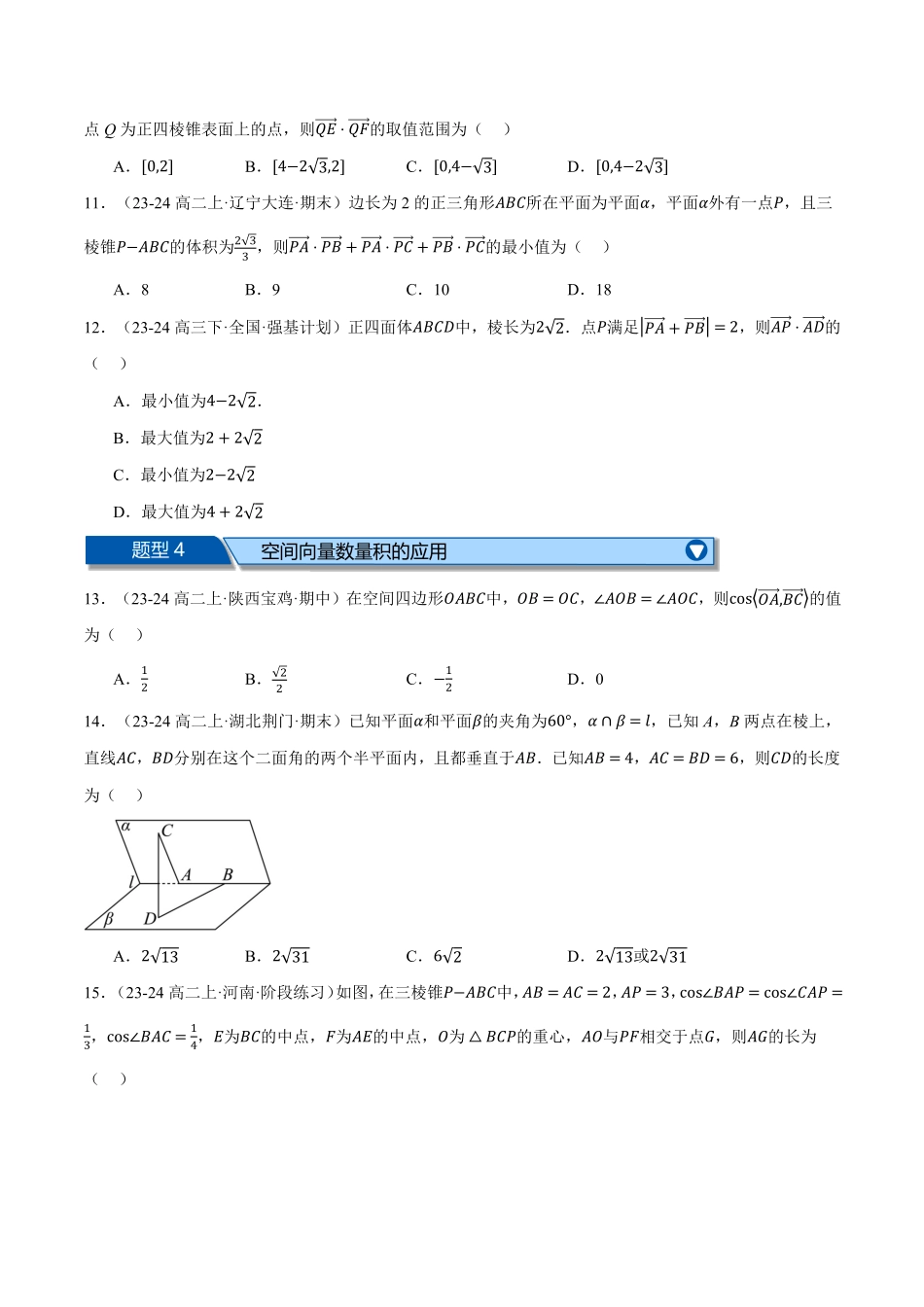 高二数学上学期第一次月考选择题压轴题十八大题型专练（原卷版）-25学年高二数学举一反三系列（人教A版选择性必修第一册）.pdf_第3页