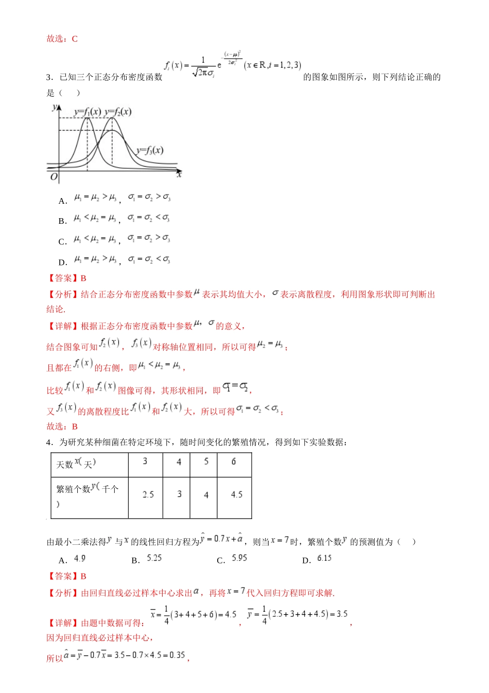 高二数学暑期综合测评卷（19题新高考新结构）（解析版）-【暑假分层作业】高二数学复习暑假培优练（人教版）.docx_第2页