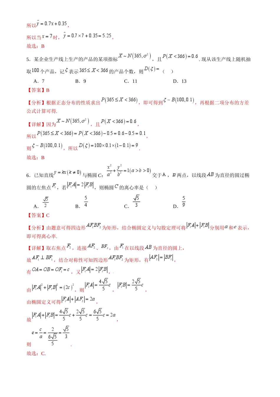 高二数学暑期综合测评卷（19题新高考新结构）（解析版）-【暑假分层作业】高二数学复习暑假培优练（人教版）.docx_第3页