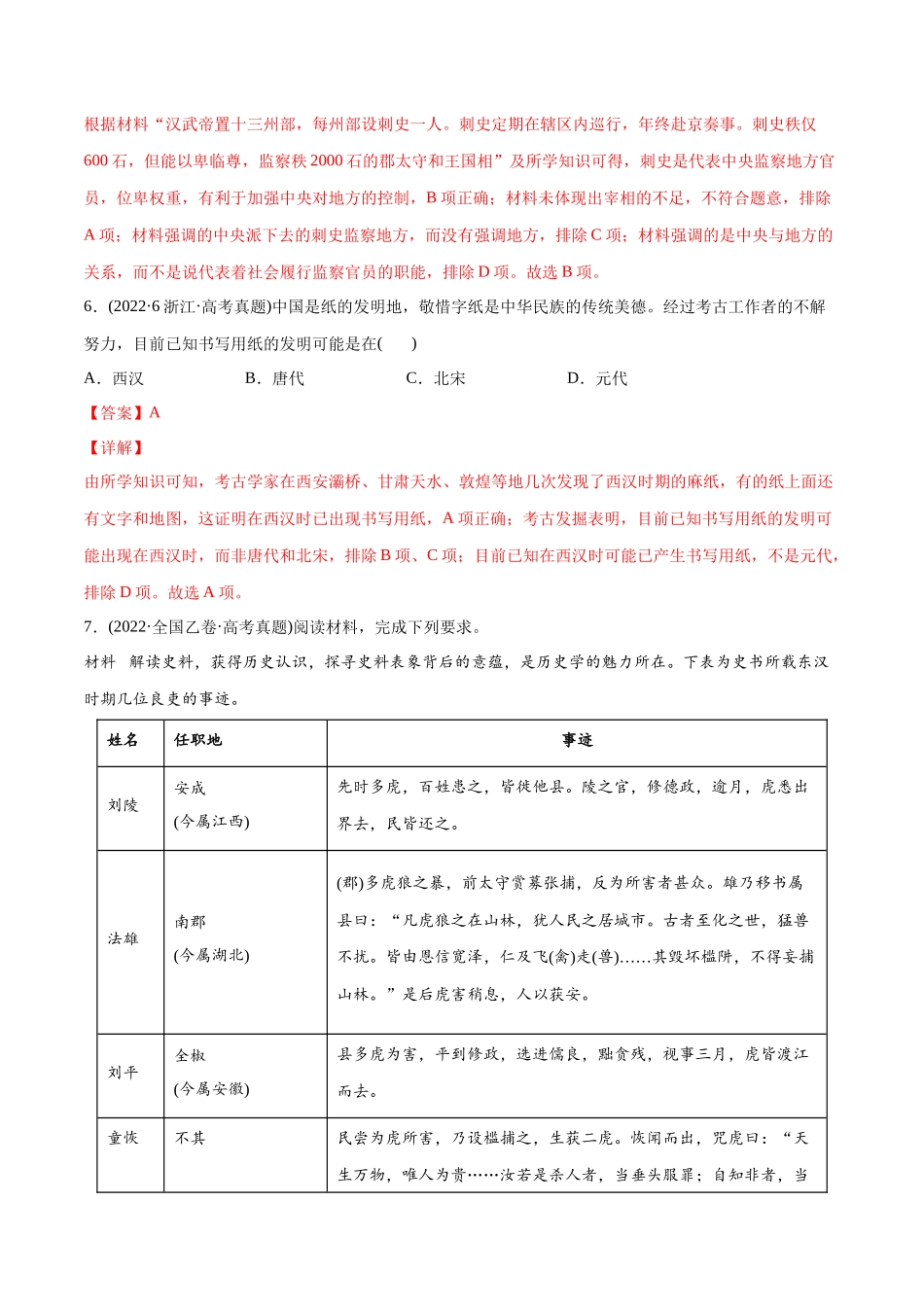 高考历史真题与模拟题分专题训练 专题02 秦汉和魏晋南北朝时期（教师版含解析）.docx_第3页