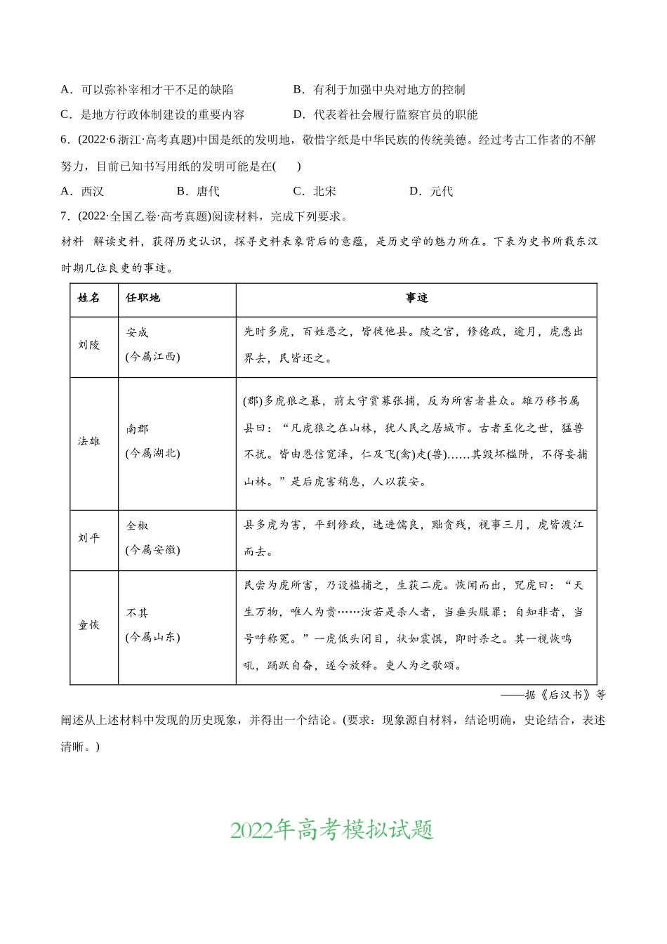 高考历史真题与模拟题分专题训练 专题02 秦汉和魏晋南北朝时期（学生版）.docx_第2页
