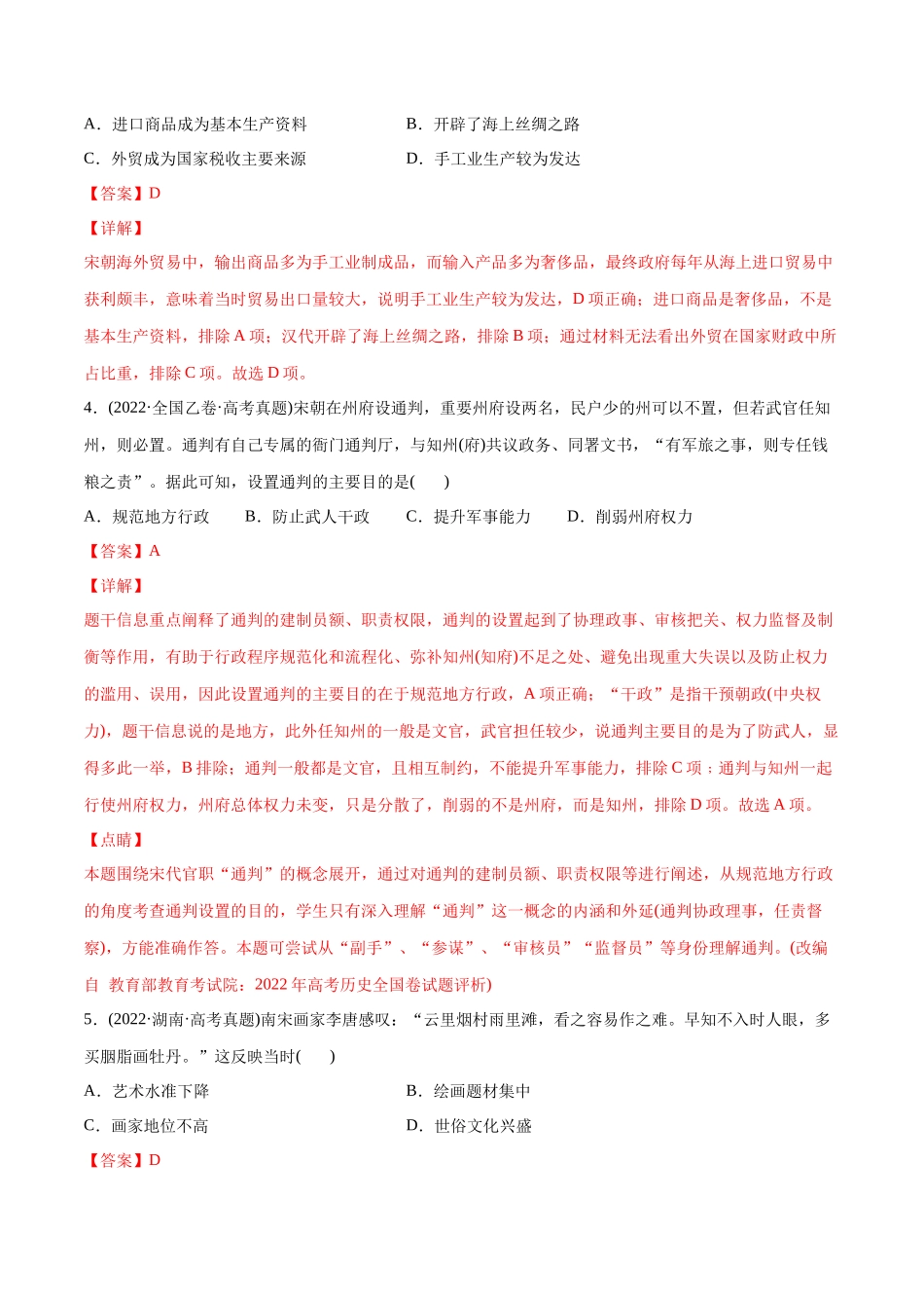 高考历史真题与模拟题分专题训练 专题03 唐宋元变革（教师版含解析）.docx_第2页